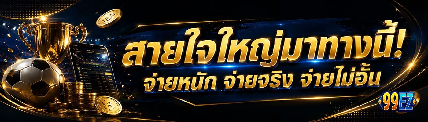 สายใจใหญ่มาทางนี้