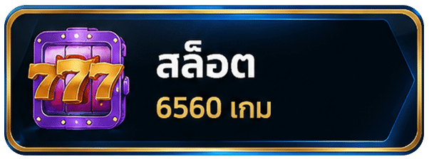 สล็อต