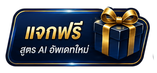 แจกฟรี
