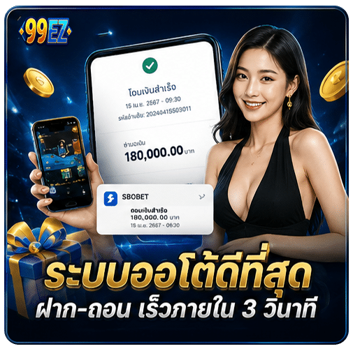 ระบบออโต้ดีที่สุด
