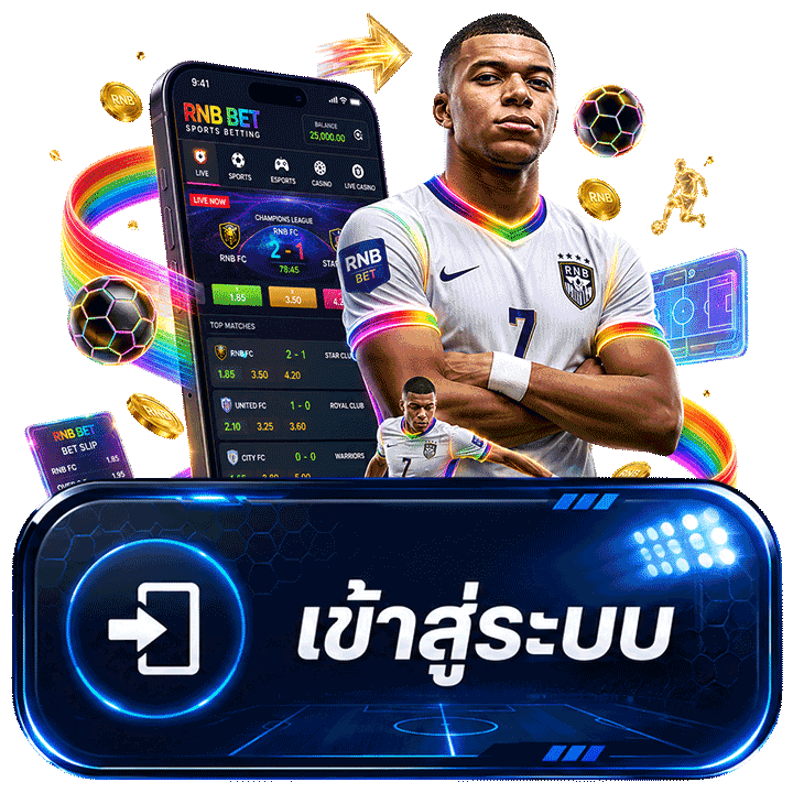 เข้าสู่ระบบ