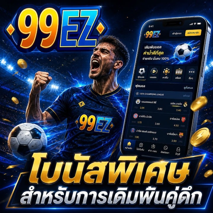 โบนัสพิเศษสำหรับการเดิมพันคู่ดึก